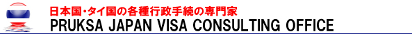 yasuda visa consulting office
